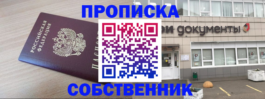 временная прописка в Армавире