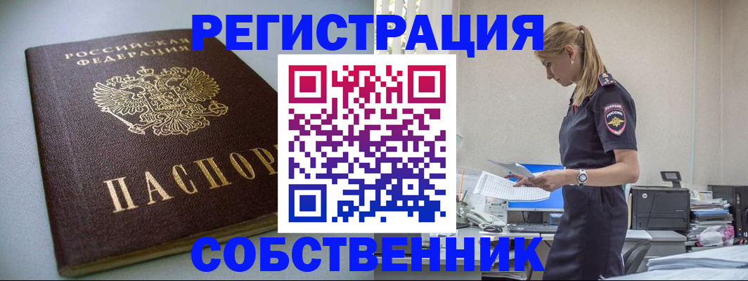 прописка для кредита в Армавире