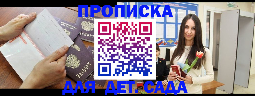 прописка от собственника в Армавире
