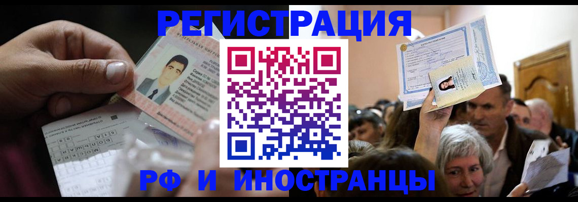 временная регистрация в Армавире