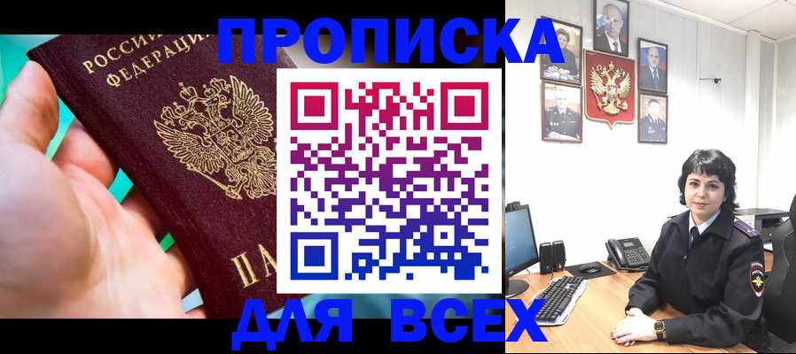 где прописаться в Армавире