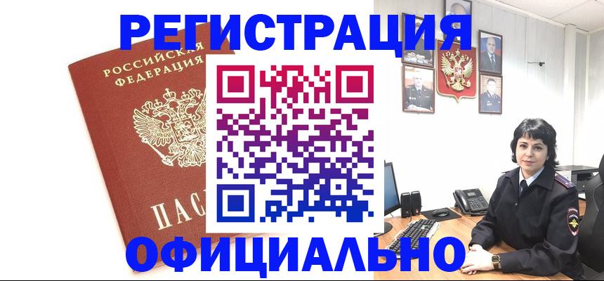 прописка для военкомата в Армавире